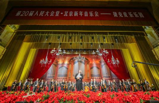 人民大会堂·北京新年音乐会