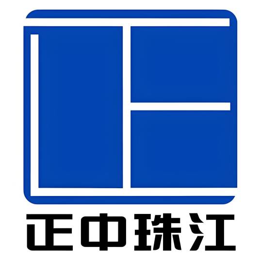 广东正中珠江会计师事务所有限公司