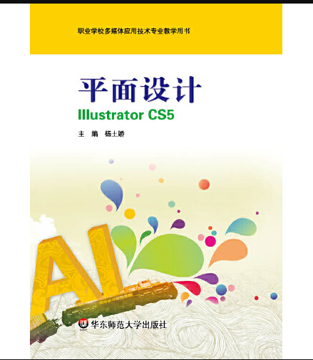 平面设计Illustrator CS5