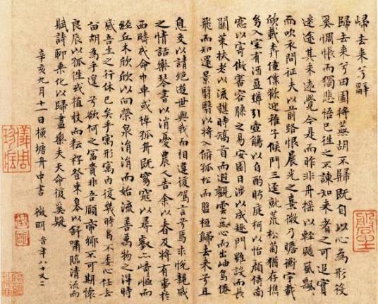 归去来辞（古琴琴歌）