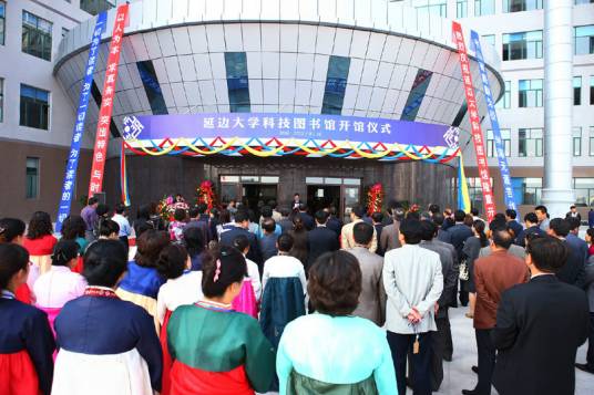 延边大学图书馆