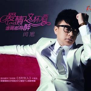 无奈的结局（闫旭、龙梅子合唱歌曲）