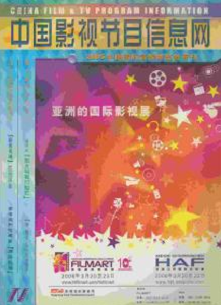 中国影视节目信息网