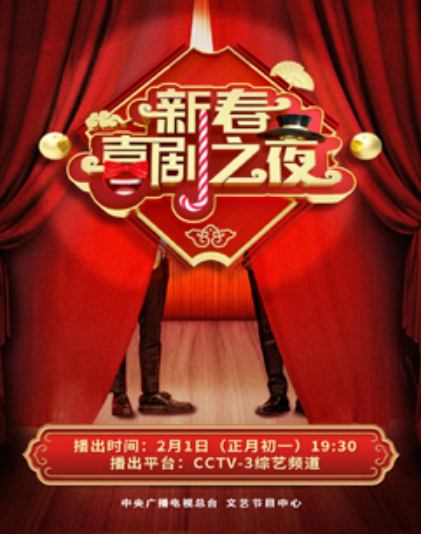 2022新春喜剧之夜