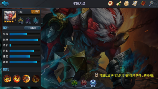 水猿大圣（《乱斗西游2》中的角色）