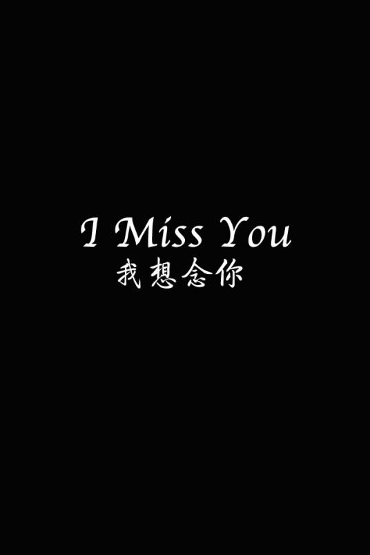 miss you（英语短语）