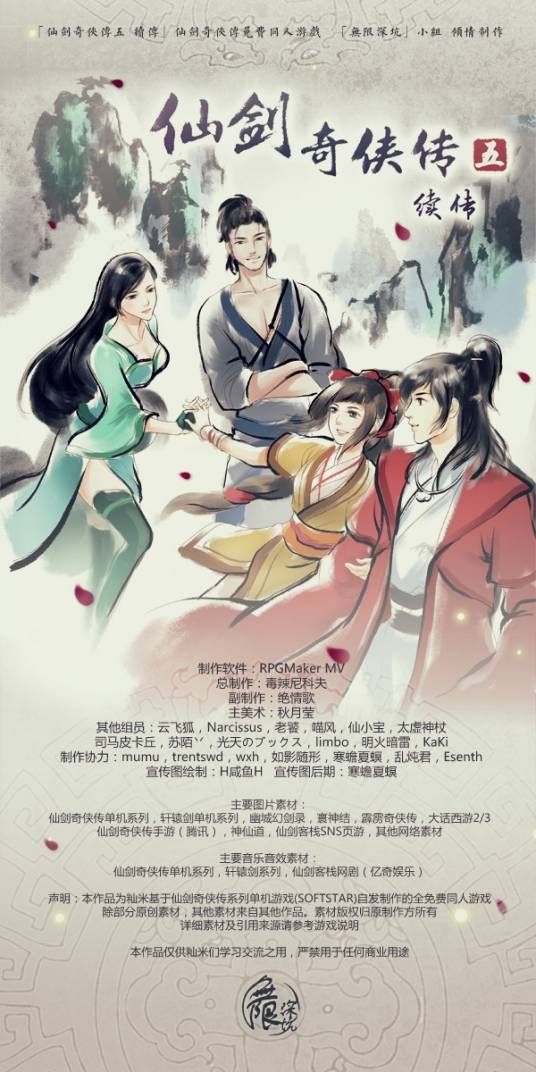 仙剑奇侠传五续传