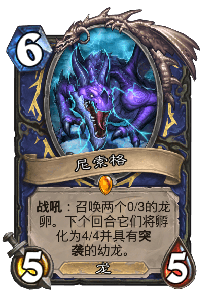尼索格（卡牌游戏《炉石传说》中的卡牌）