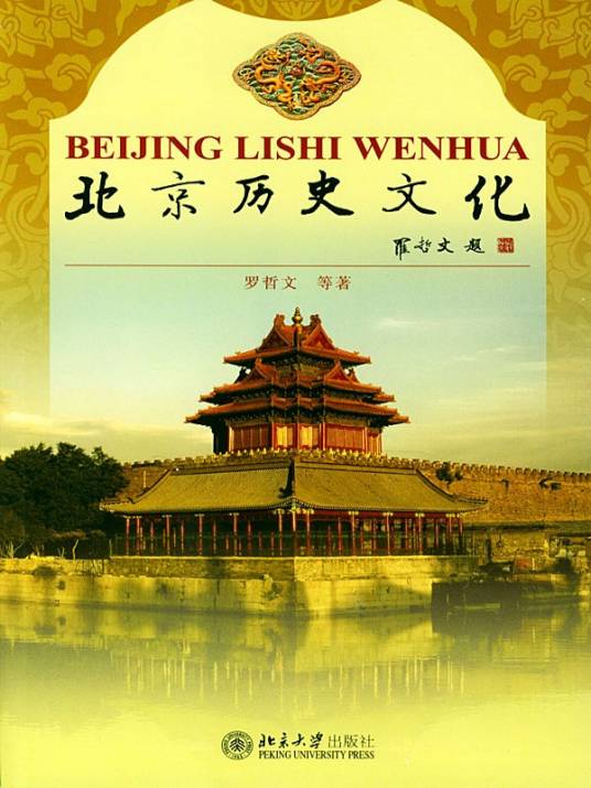北京历史文化