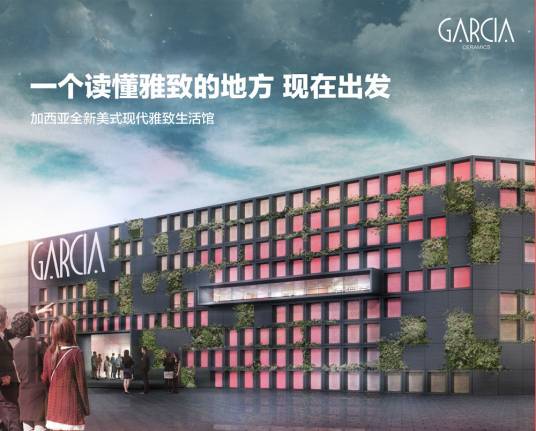 佛山市加西亚瓷砖有限公司