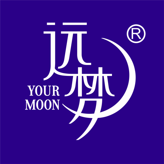 远梦家居用品股份有限公司