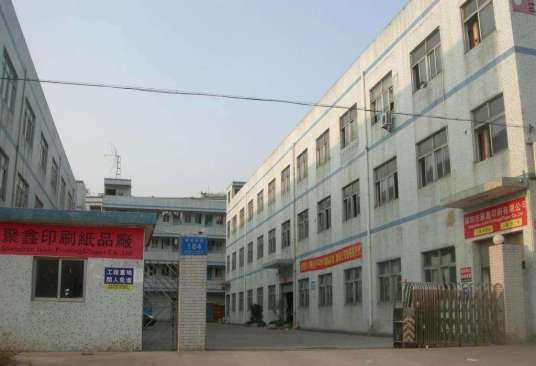 深圳聚鑫印刷厂