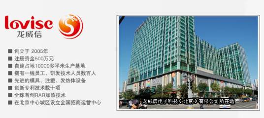 龙威信电子科技（北京）有限公司
