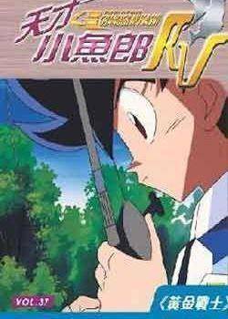 天才钓鱼郎第二季