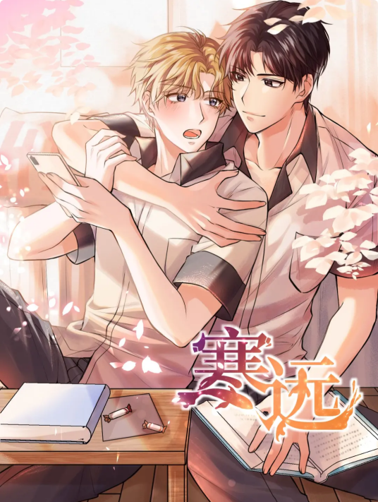 寒远（池总渣同名小说改编漫画）