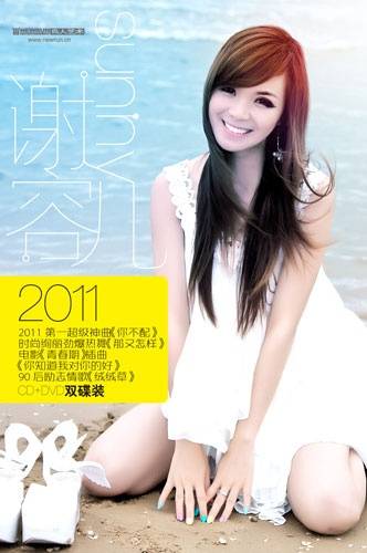 你不配（谢容儿演唱歌曲）