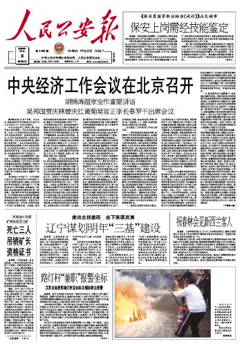 人民报（中国《人民报》）