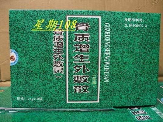 骨质增生外敷灵