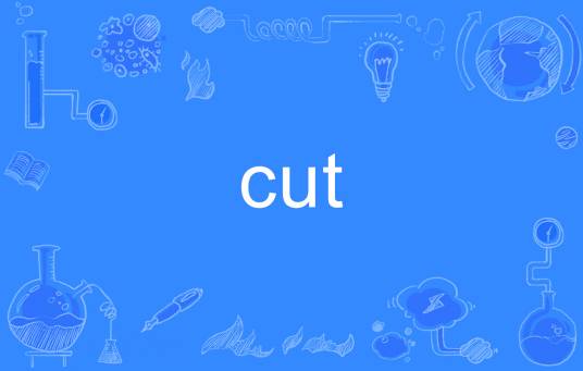 Cut（英语单词）