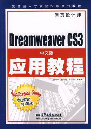 Dreamweaver CS3中文版应用教程