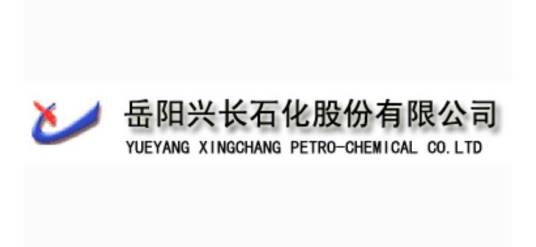岳阳兴长石化股份有限公司