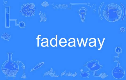 FadeAway（英语单词）