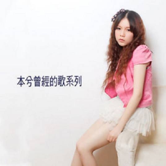 寂夜（本兮填词和演唱的歌曲）