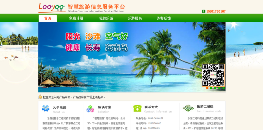 乐游(2013年上线的旅游信息服务平台)
