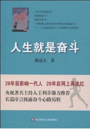 人生就是奋斗