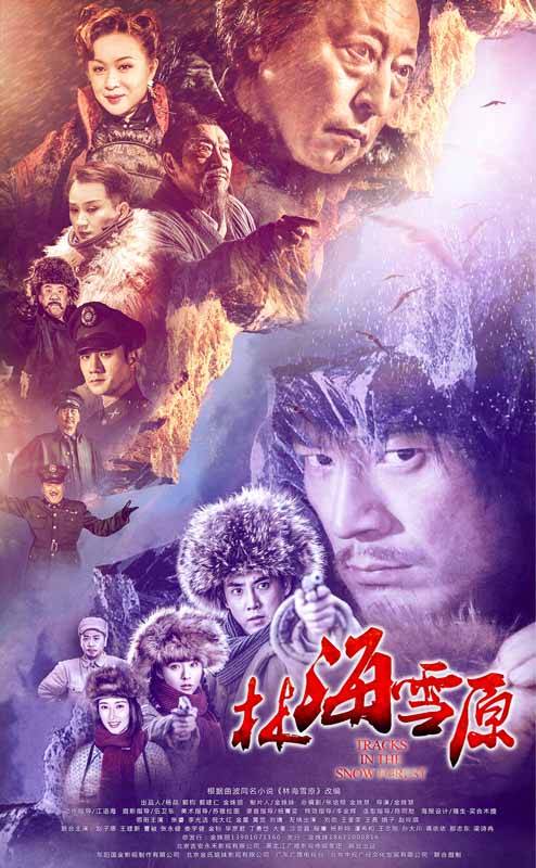 林海雪原（2017年张睿、李光洁主演的红色经典剿匪传奇剧）