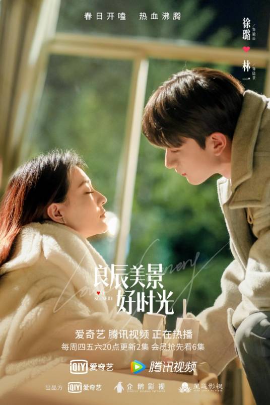 良辰美景好时光