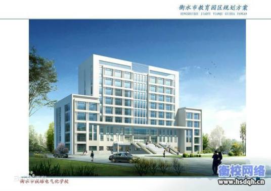 河北衡水铁路电气化学校