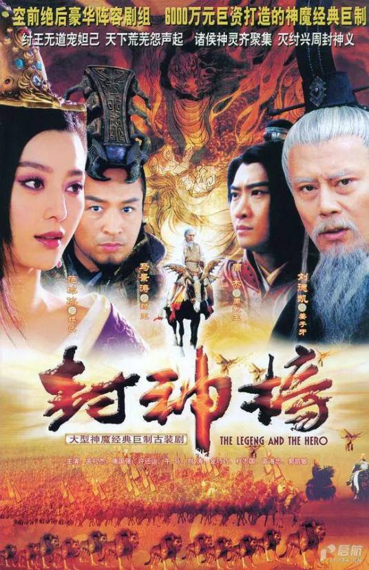 封神榜（2006年程力栋等执导的古装奇幻剧）