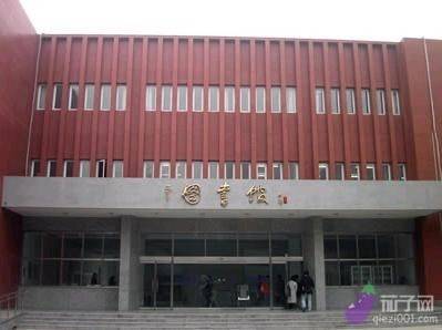 北京第二外国语学院图书馆