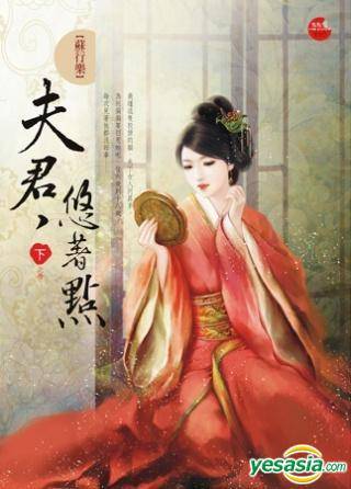 夫君，悠着点