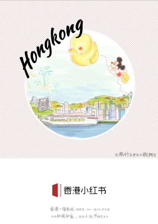 香港自由行全攻略