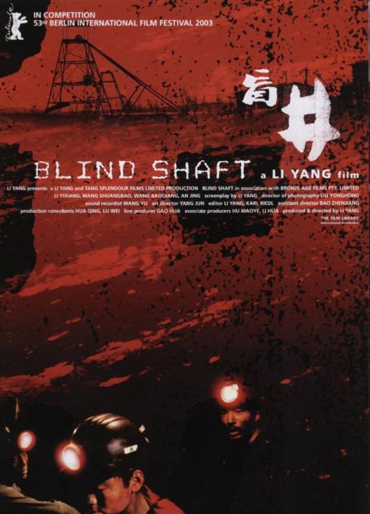 盲井（2003年李杨执导电影）