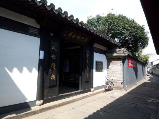 蔡元培故居（上海市级文物保护单位）