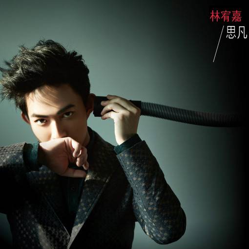 思凡（林宥嘉演唱的歌曲）