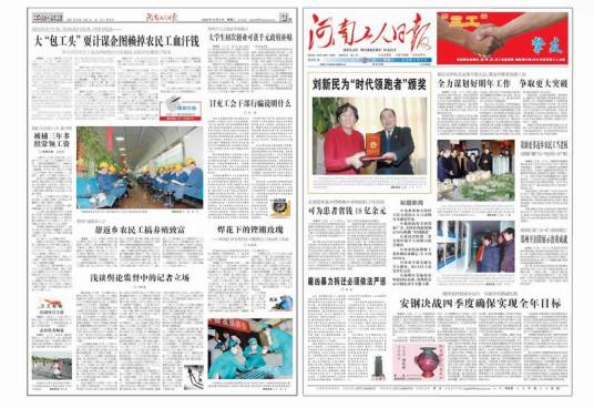 河南工人日报