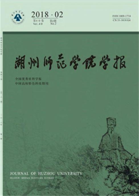 湖州师范学院学报