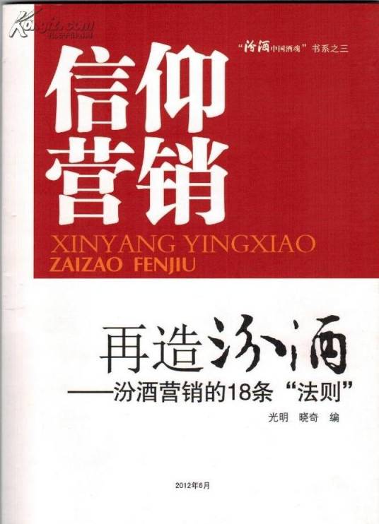 信仰营销