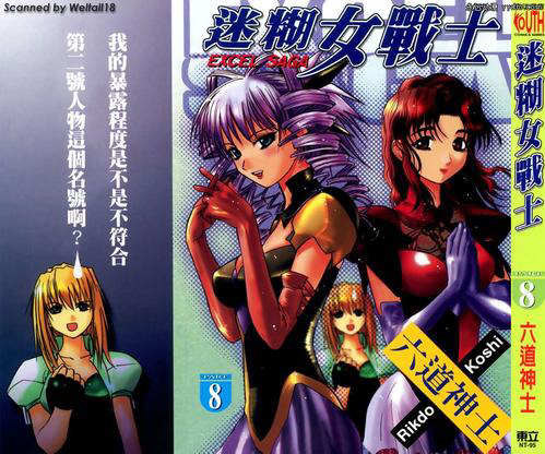 迷糊女战士（六道神士作漫画）