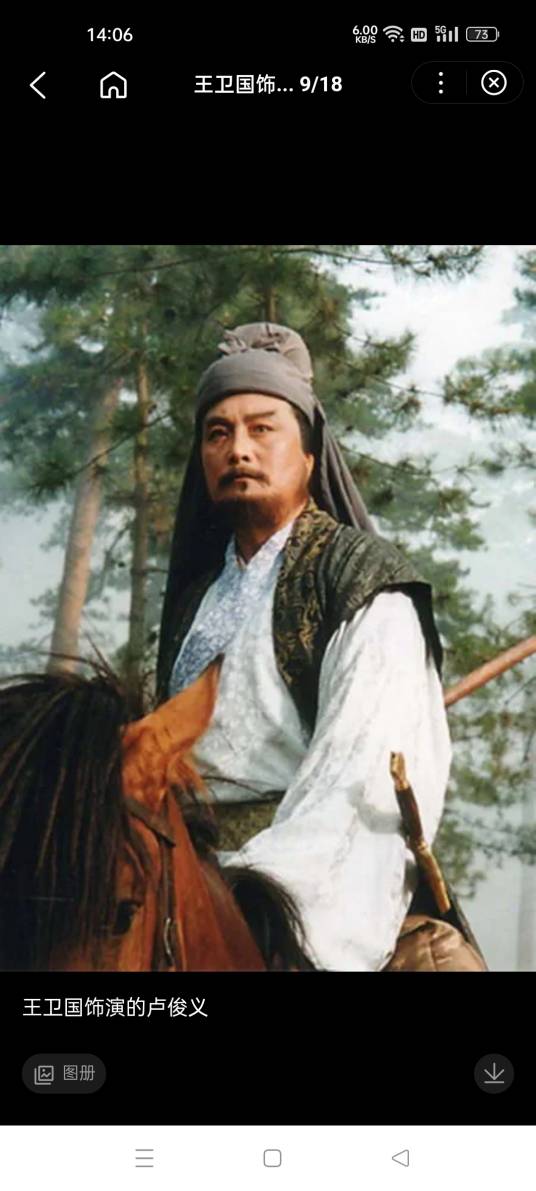 卢俊义（98年央视版《水浒传》剧中人物）