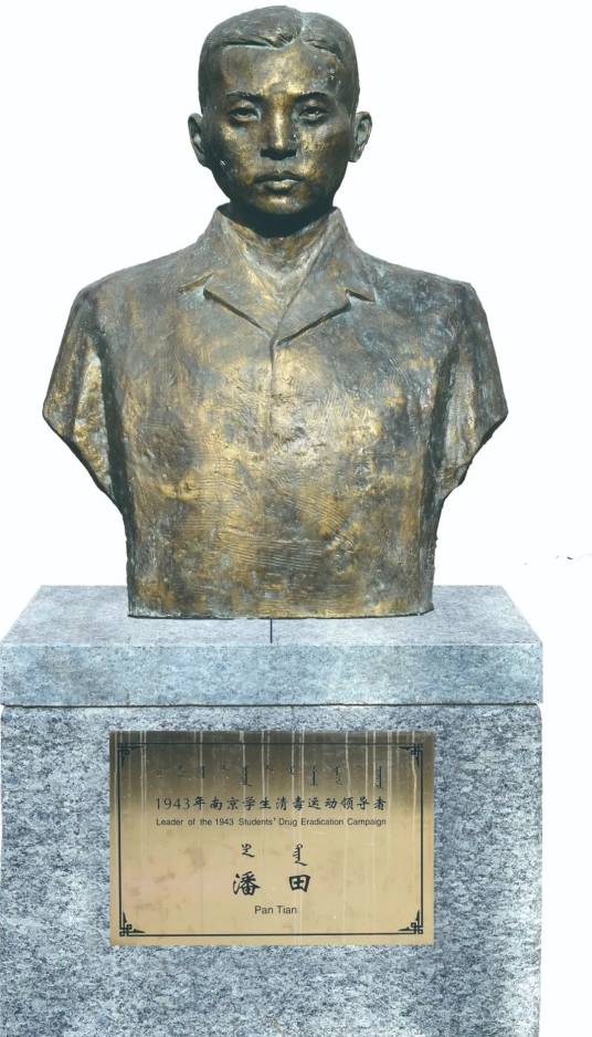 潘田（清末民国时期教授、诗人）