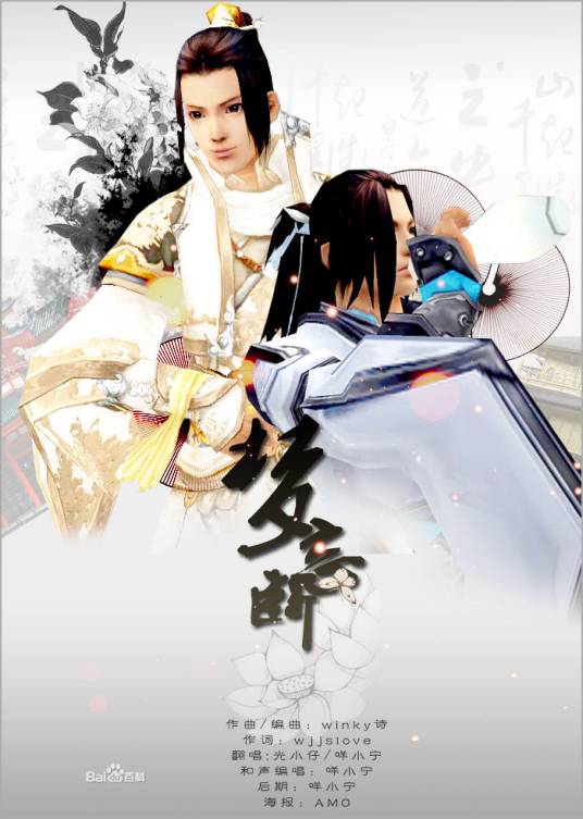 梦望断（Winky诗、暗恋演唱歌曲）