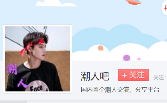 潮人吧