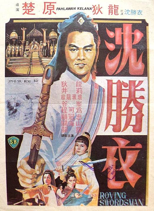 大侠沈胜衣（1983年楚原执导的电影）