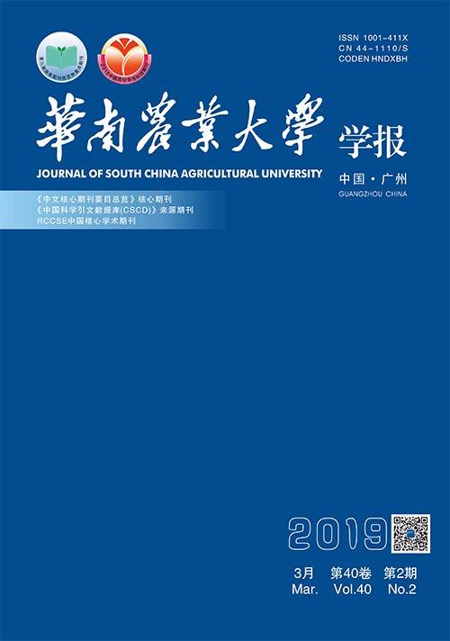 华南农业大学学报