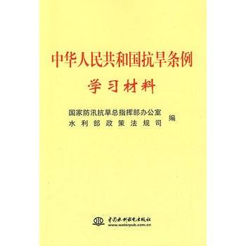 中华人民共和国抗旱条例